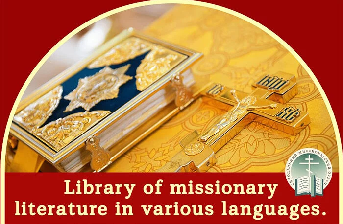 Синодальный миссионерский отдел запустил новый проект «Православный переводчик»